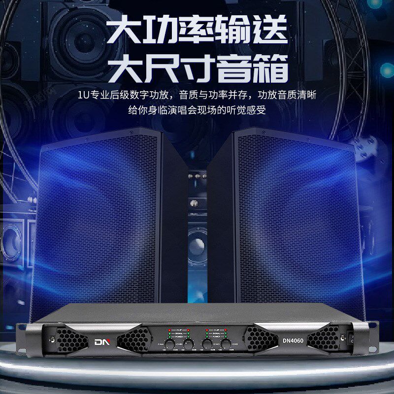 四通道纯后级数字功放机家用影院音箱G舞台演出大功率低音炮功放