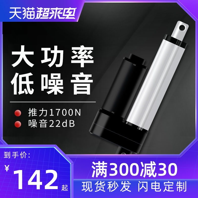 路易直线电机小型电缸24V升降器大推力工业低噪音电动推杆伸缩杆