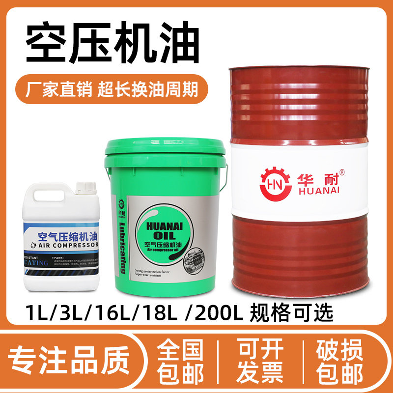 热销螺杆式空压机专用机油活塞式空压机油空气压缩机专用油气泵防