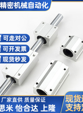 同米思米箱式滑块 直线轴承光轴座LHBB6 8 10 12 16 20 25 30 35