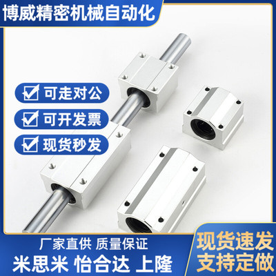 同米思米箱式滑块 直线轴承光轴座LHBB6 8 10 12 16 20 25 30 35