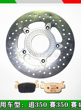 适用钱江追350赛350赛40w0后刹车片后刹车盘碟刹盘碟刹片原后ABS