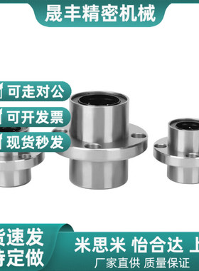 替中间圆法兰直e线轴承LMHM/LMHC/6/8/10/12/16/20/25/0/UU 轴承