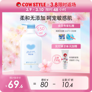 cow牛乳石硷碱无添加柔和无香沐浴乳H氨基酸泡沫沐浴露牛奶氨基酸