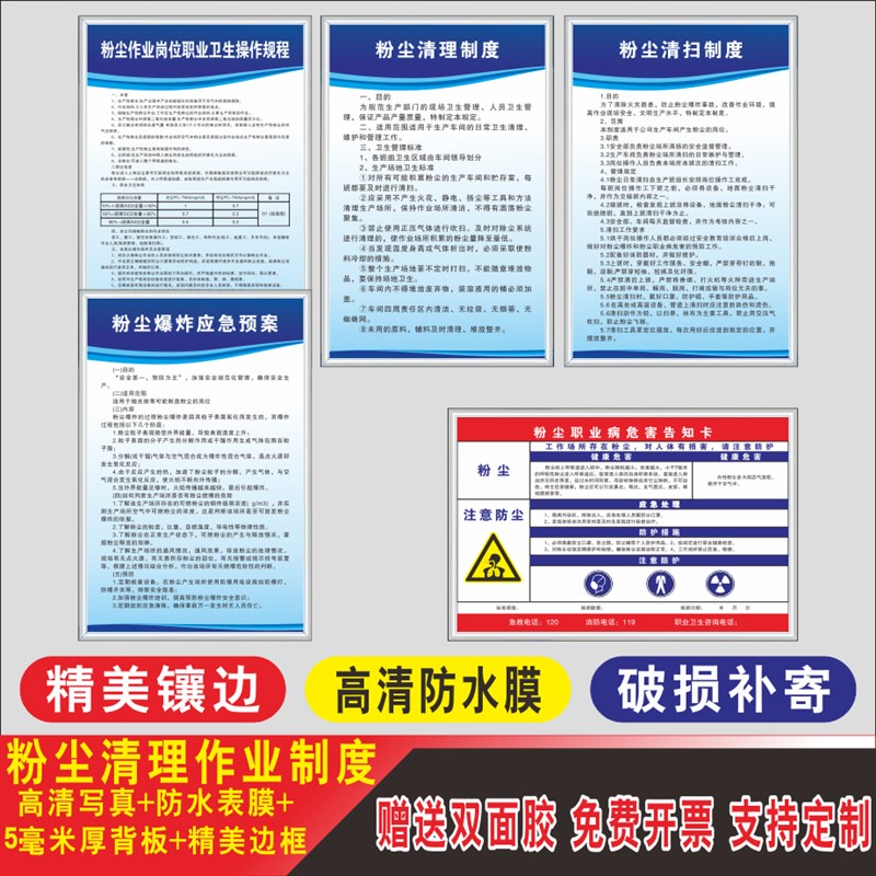 粉尘清理作业制度牌清扫防护防爆安全管理规章制度牌工厂车间仓库