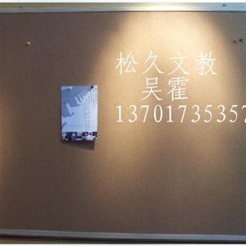 软木留言板图钉按钉水松照片墙120*200cm松木框海报宣传栏可订做