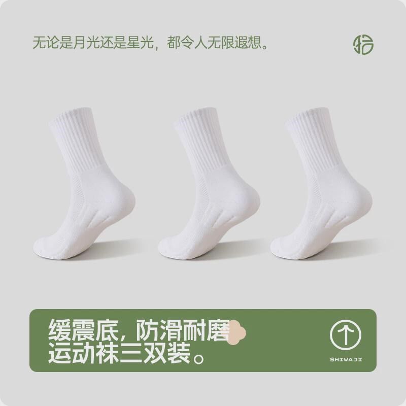 拾袜底男士秋冬中筒纱线防臭白色毛巾记袜长筒运动男生短新款