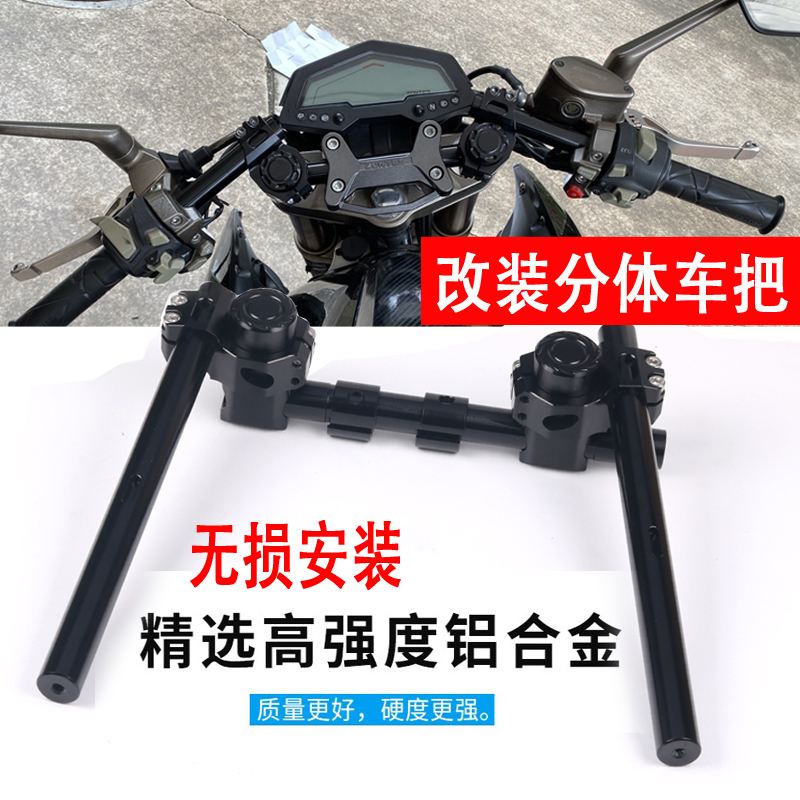 直销新品适用黄龙300春风650NK400 250 1M50狒狒幼师500改装车把-封面