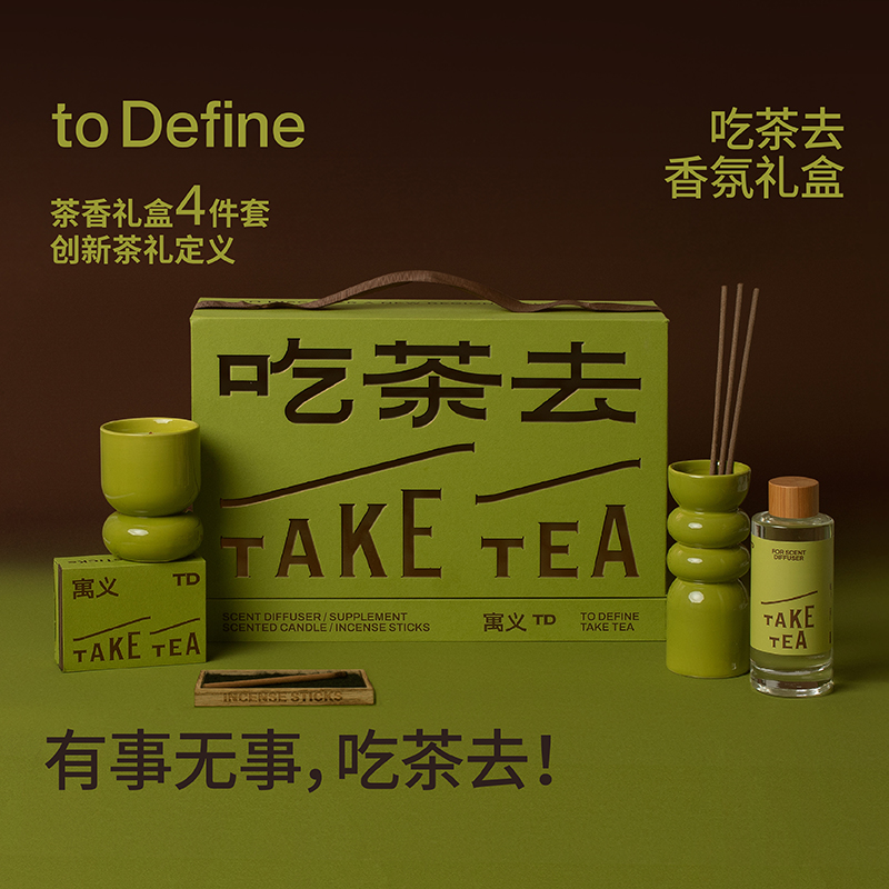 寓义to Define 吃茶去香薰礼盒无火香氛蜡烛线香茶香小众生日礼物