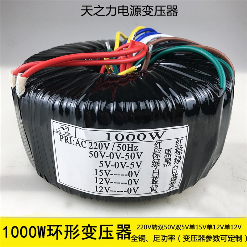 新品1000W环形变压器220V转5V8Vx10V12V14V16V18V20V24V纯铜足功 电子元器件市场 变压器 原图主图