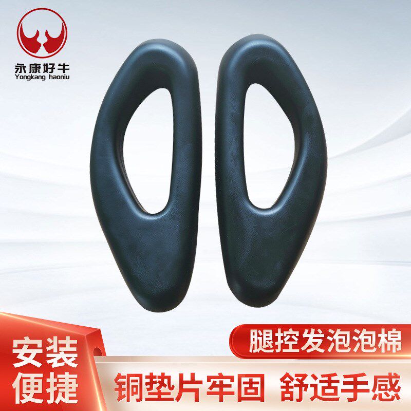9号平衡车配件发泡头手控杆手柄海F绵垫把手腿控发泡泡棉腿控把手