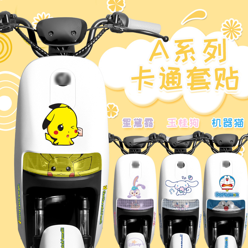 适用于九号电动车A30c/A40/A35+防水卡通贴纸贴膜防水车身贴画A车
