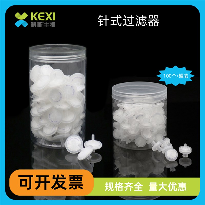 针式过滤器一次性针滤头水系0.220.45um尼龙有机微孔滤膜纤维PTFE