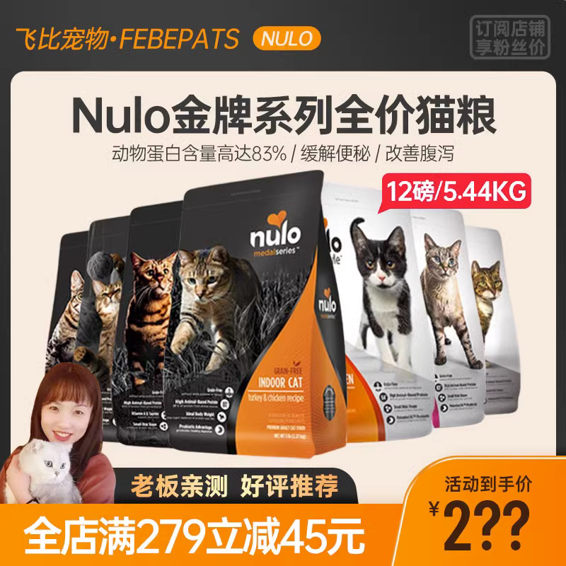 nulo金牌猫粮进口自由天性鸡肉鸭肉E美毛成幼猫全价无谷猫主粮12