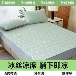 2025新款夏季冰丝凉席三件套可机洗空调席子床单夏天婴儿软席床笠