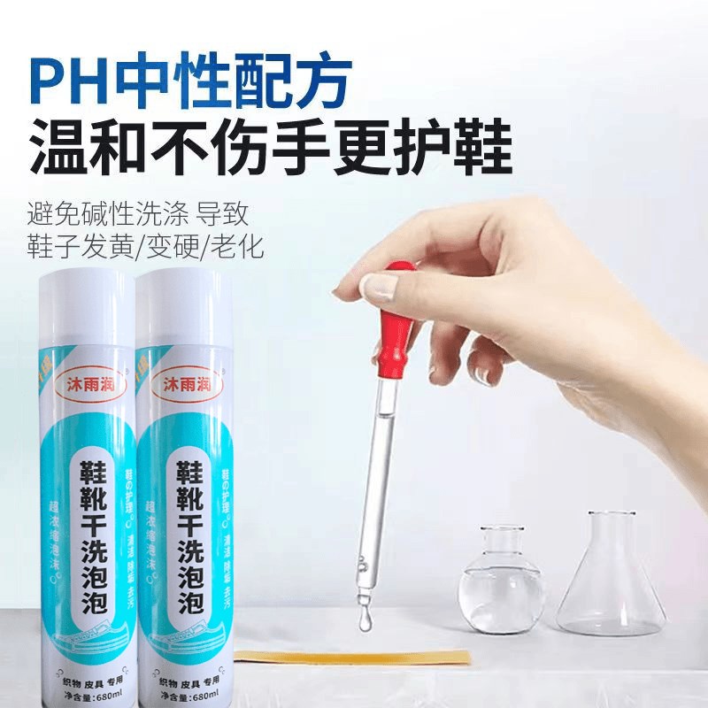 【拍1发6】鞋靴干洗泡泡剂小白鞋清J洗剂清洁泡泡680ml/瓶