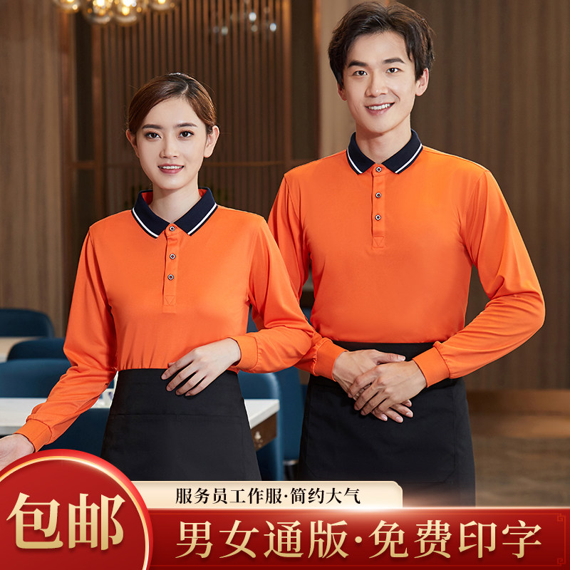 现货服务员工作服女长袖T恤餐饮餐厅火锅店茶楼酒店员工.工作制服