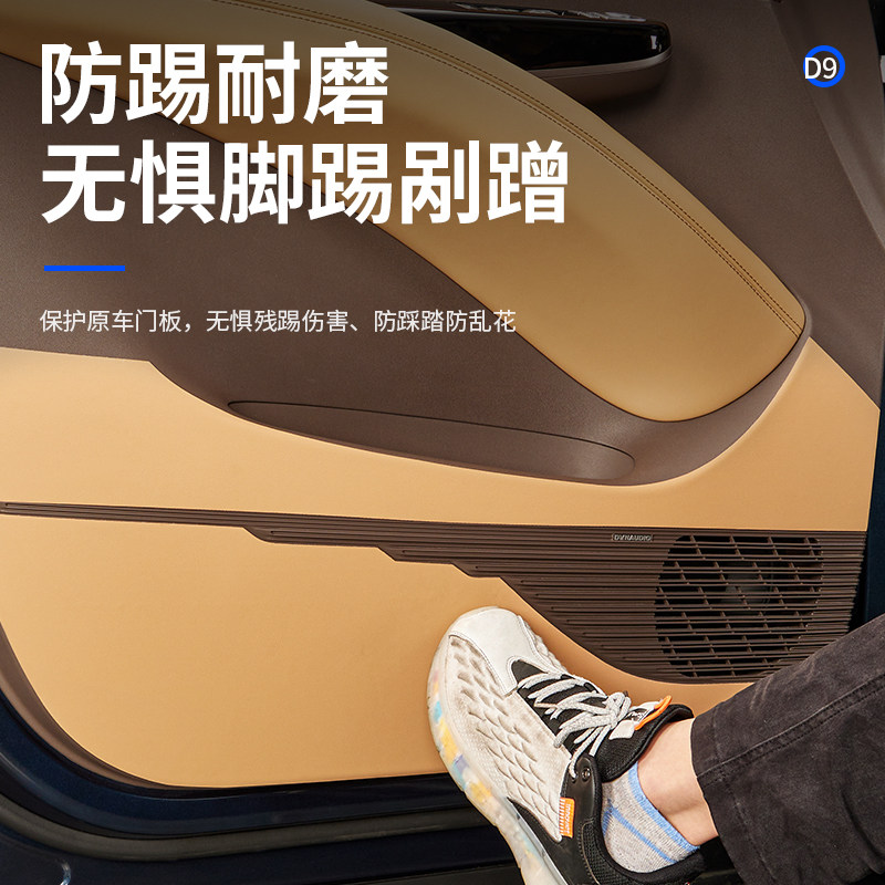 适用腾势D9车门防踢垫B柱防刮保护皮垫尾箱车门板防护贴改装,汽车用品/电子/清洗/改装,车用防踢垫/防磨垫,淘宝优惠券,粉丝福利购,淘宝优惠卷