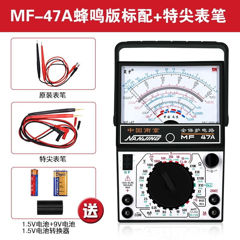 高货现货速发南京MF47内磁指针式万用表高精度机械式防带烧蜂鸣电