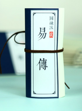 易传孔子十翼周易原版文字帖抄写本古风成年人楷书硬笔练字帖