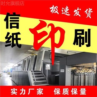 信纸定制印刷logo公司抬头纸便签本打印红头文件信签纸草稿纸订做