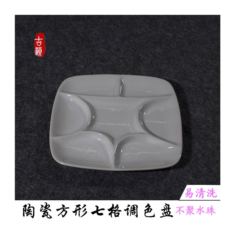 现货陶瓷调色盘方形水q彩国画水粉丙烯油画颜料盒调色板易清洗调
