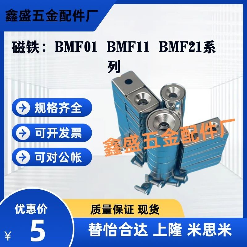 同带座磁铁BMF01/BMF11/BMF21-A8/A10/A12/A15/A20/A25