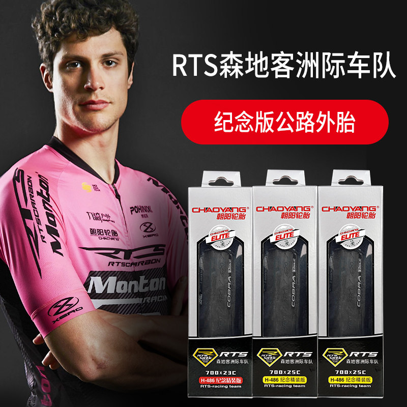 朝阳公路车内外胎700×23/25C自行车轮胎486眼镜蛇折叠防刺光头胎