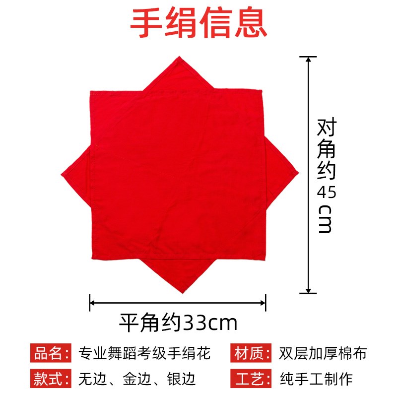 现货舞蹈手绢花四4级考级专用大公鸡爱美丽东北秧歌八角巾手帕二