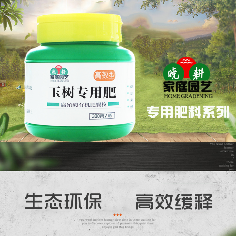 玉树专用肥料多肉栽包通用肥有机复合营养缓释颗粒土盆邮肉嘟嘟-封面