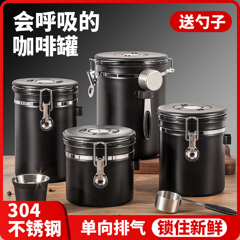 咖啡豆保存罐咖啡粉奶粉储存密封罐避光真空单向排气储藏储豆现货
