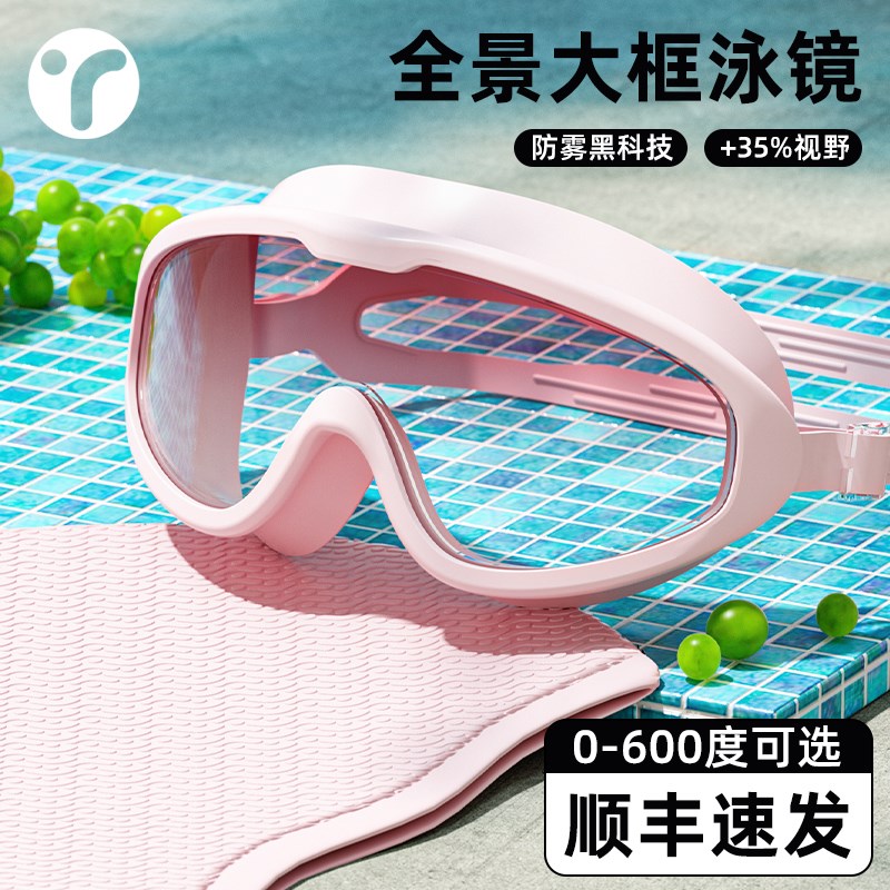 泳镜大框高清防雾防水女士近视带度数游泳漂流护目眼镜泳帽套装男