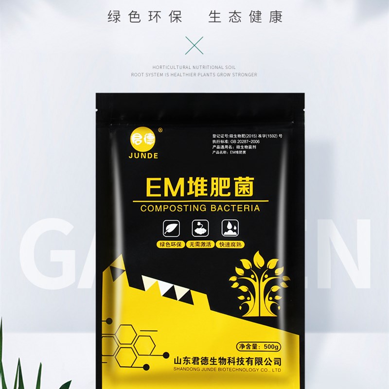 EM堆厨菌菌种高酵菌糠堆肥菌肥余堆肥桶垃圾分类沤肥箱用菌发浓度