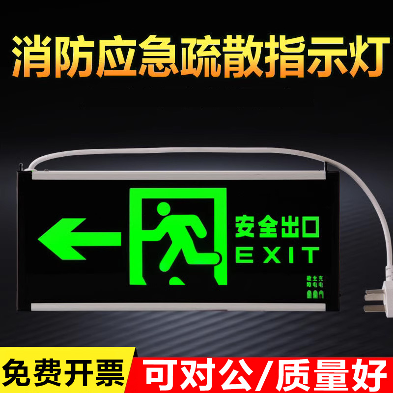 速发安全出口指示牌充电款免接电不用接线带LED消防应急楼层通道