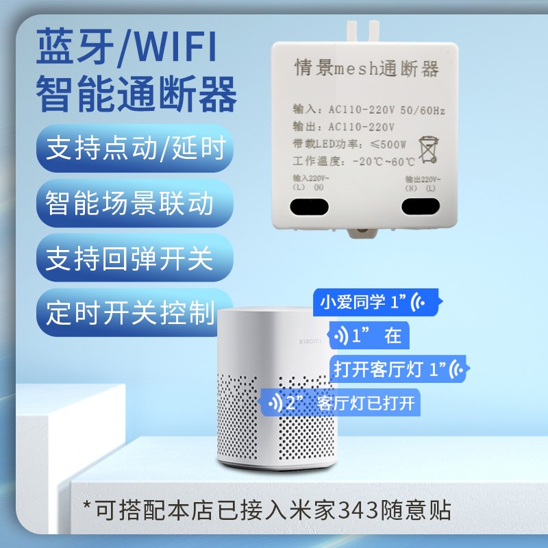 已接入米家APP智能通断器灵动开关支持小爱同学控制灯具改装模块