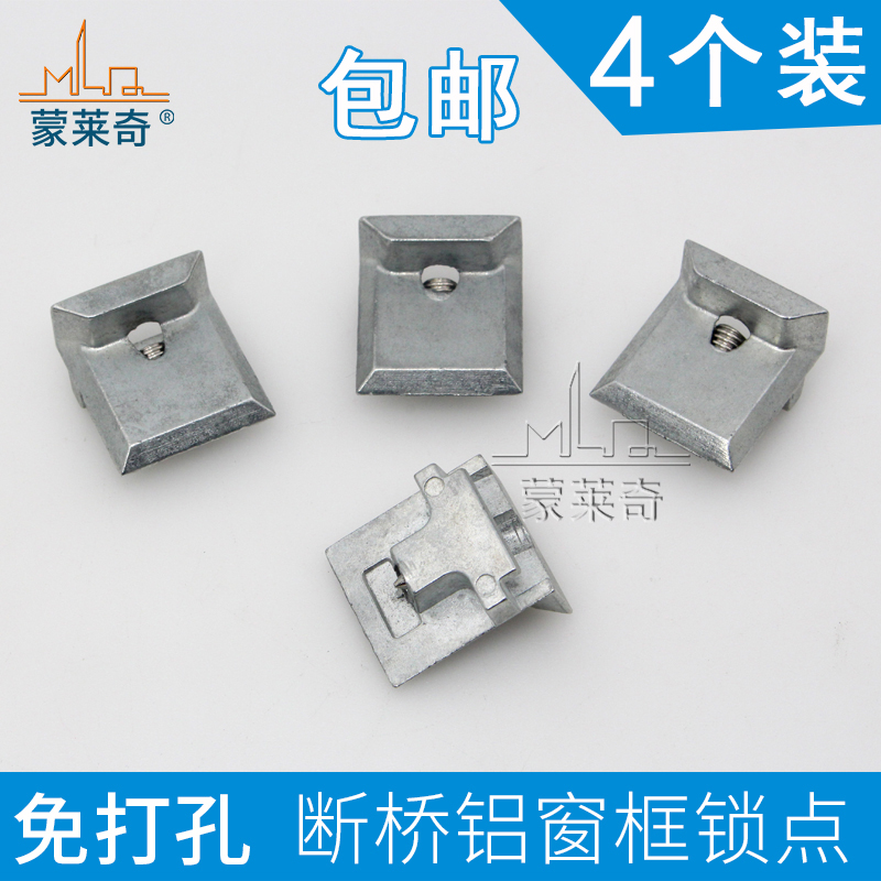 断桥铝合金门窗锁点内开内倒平开窗卡扣挡块隔热欧标窗户锁扣配件