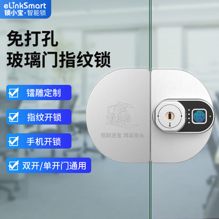 玻璃门指纹锁免开孔有框无框单双开门办公室智能电子密码锁门禁锁