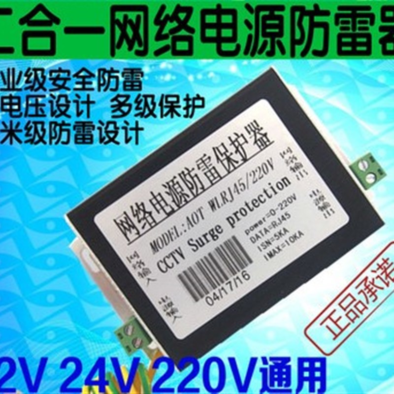 现货网络摄像机防雷器电源 网络x监控二合一防雷器 监控设备RJ45