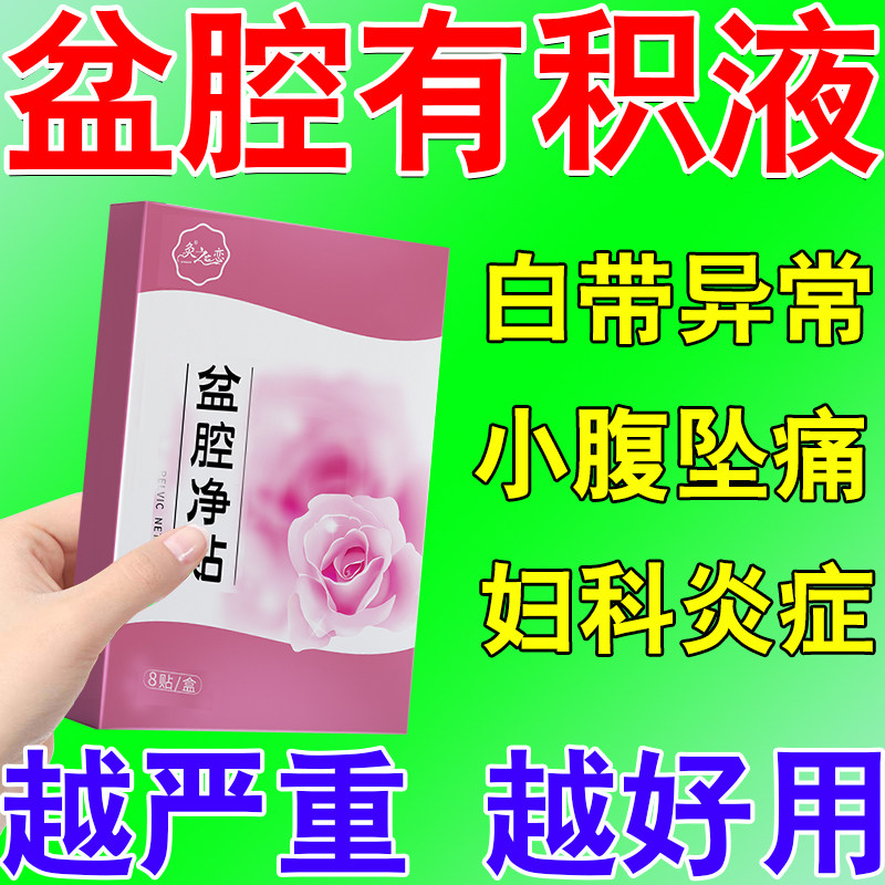 热销盆腔积液热敷包治疗盆腔积液的药小腹疼附件炎内膜异位调理中
