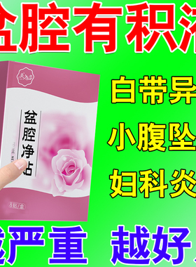 热销盆腔积液热敷包治疗盆腔积液的药小腹疼附件炎内膜异位调理中