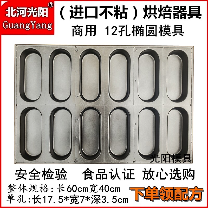 新品商用不沾蛋糕模具蒸米糕发糕烤鸡蛋糕12连椭圆形X烘焙烤盘花