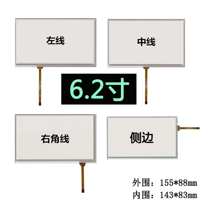 推荐7寸电阻触摸外屏6.2寸8寸车载导航DVD机液晶显示屏一体机平板