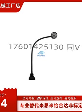 替代怡合达ZHE41-24鹅颈式LED工作照明灯 柱型