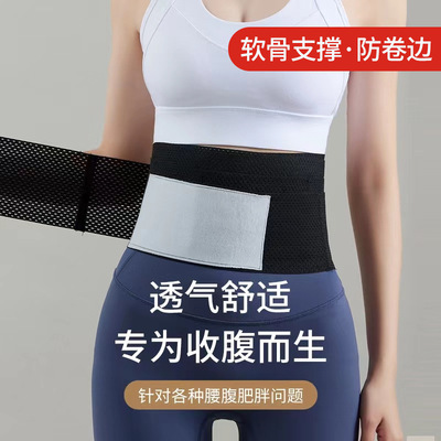 魔术贴收腹带夏季薄款透气束腰带收小肚子软骨支撑防卷边塑身束腰