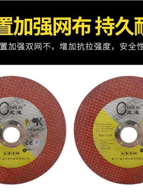 元速切割片107*0.8*16金属超级薄不锈钢树脂砂轮锋利型砂轮片