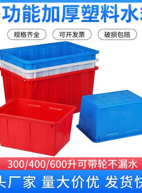 加厚多功能塑料水箱n全新料可带轮300升水箱服装厂收纳大号周转筐