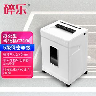 310i碎纸机办公家用2个保密等级可选 新品 碎乐 可碎纸