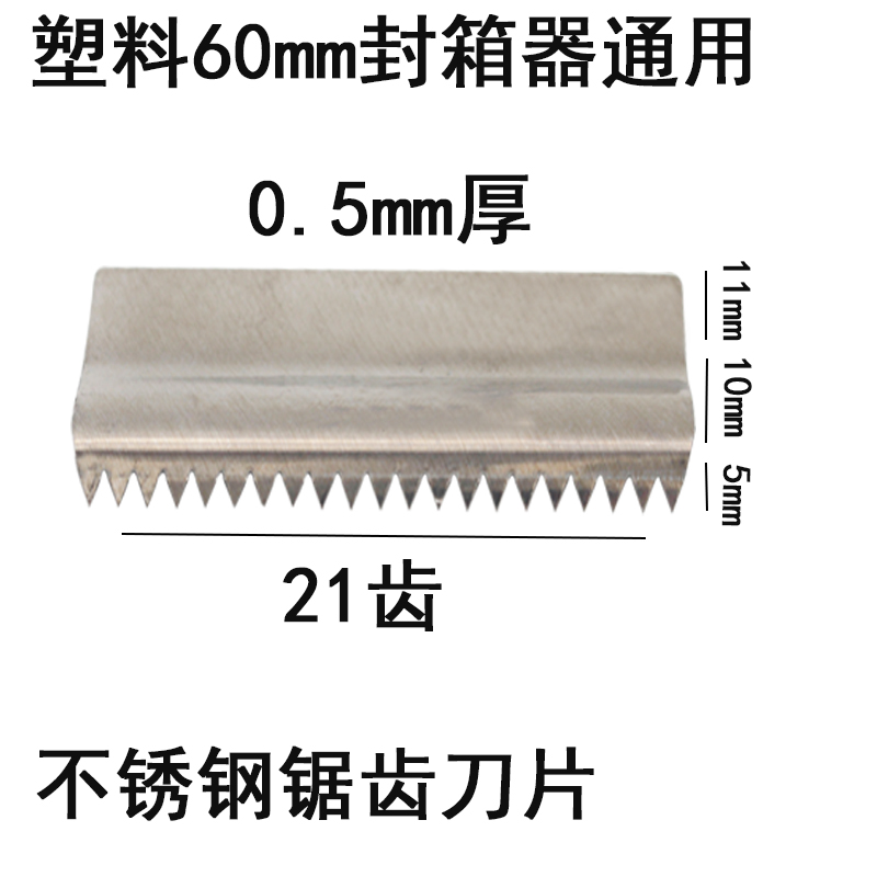 速发金属胶纸机配件锯齿刀片封箱切割器大小号透明胶带机快递打包