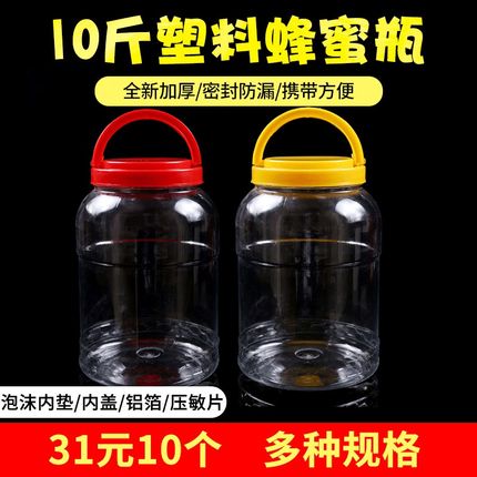 10斤加厚塑料蜂蜜瓶手提透明食品级果酱5kg辣椒瓶5000g密封瓶罐子