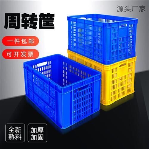 加厚塑料篮子长方形框子工厂收z纳整理周转货物箱熟料耐摔沥水篮